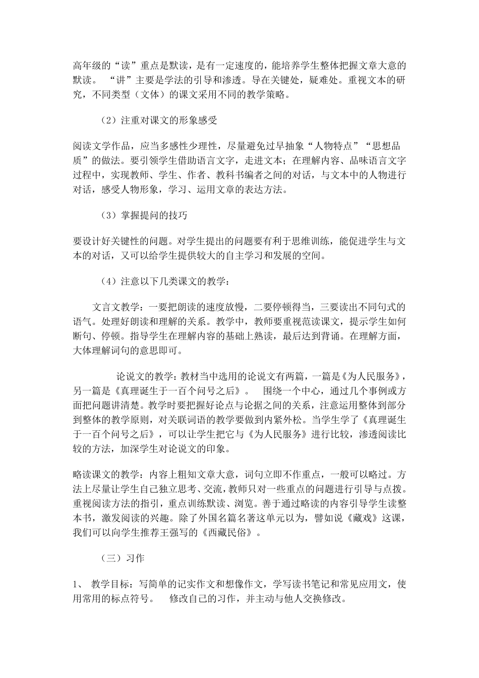 人教版语文六年级下册教材分析_第2页