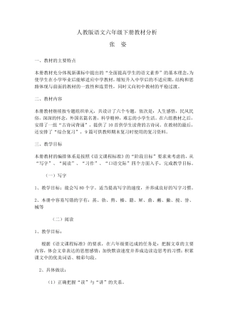 人教版语文六年级下册教材分析