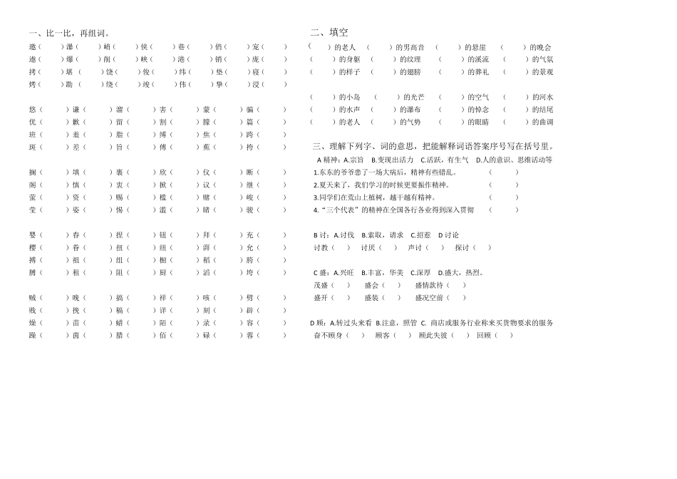 人教版语文六年级毕业复习之字词练习_第1页