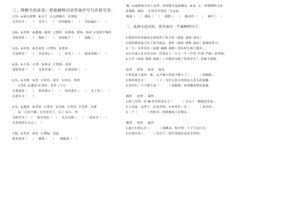 人教版语文六年级毕业复习之字词练习_第2页