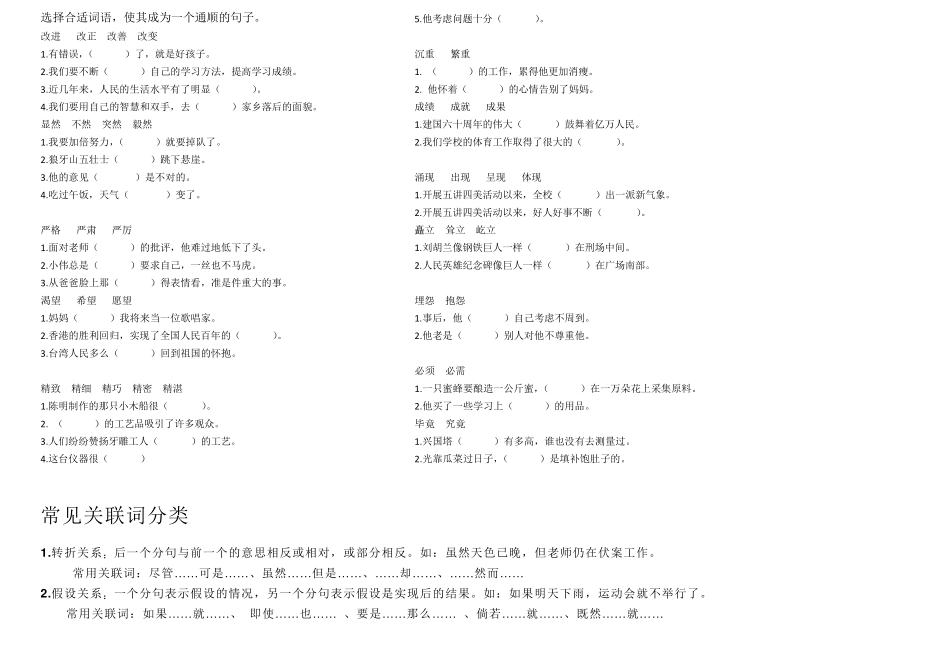 人教版语文六年级毕业复习之字词练习_第3页