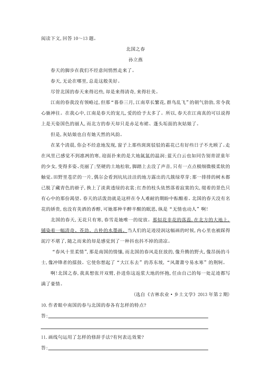 人教版语文初一上学期《春》同步练习及答案_第3页