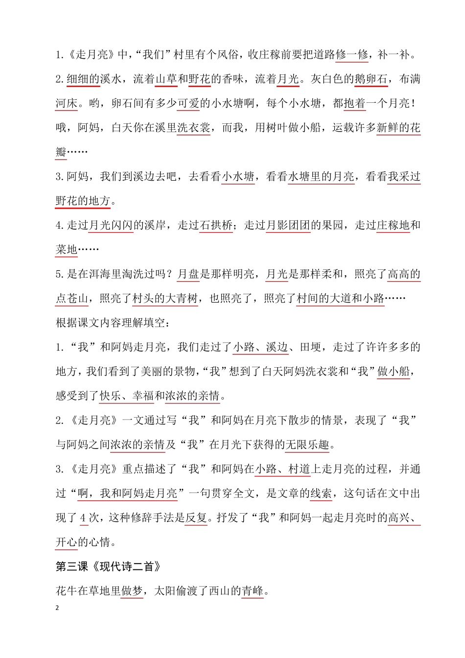 人教版语文四年级上册各课课文内容重点知识点_第2页