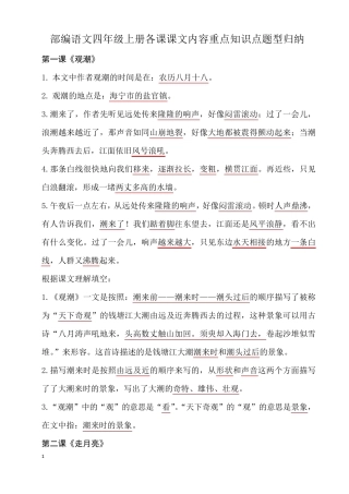 人教版语文四年级上册各课课文内容重点知识点