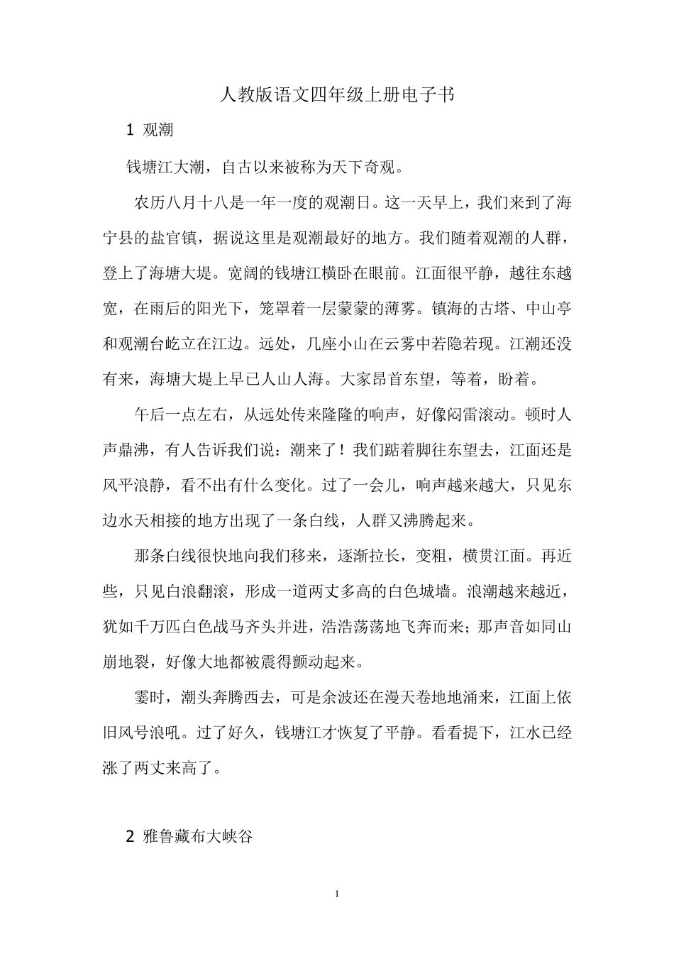 人教版语文四年级上册电子书_第1页