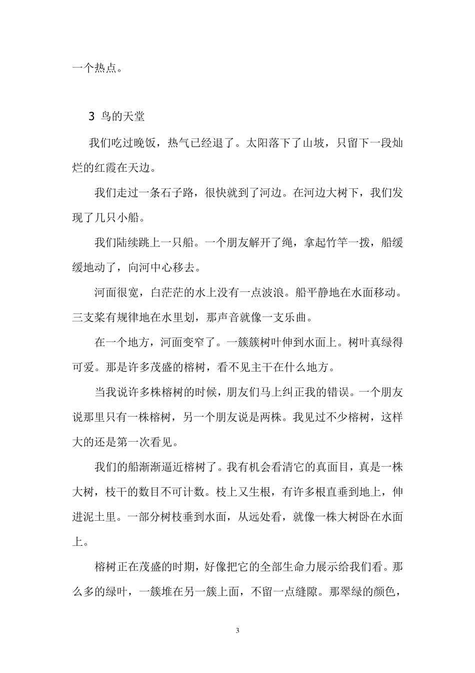 人教版语文四年级上册电子书_第3页