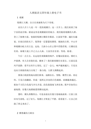 人教版语文四年级上册电子书