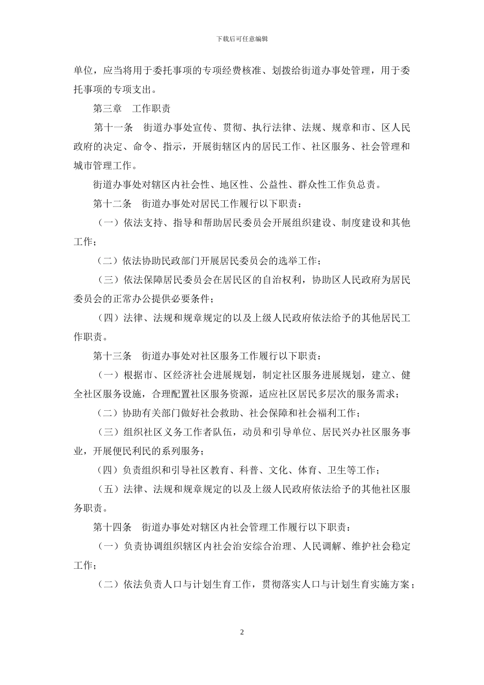 街道办事处工作实施细则_第2页