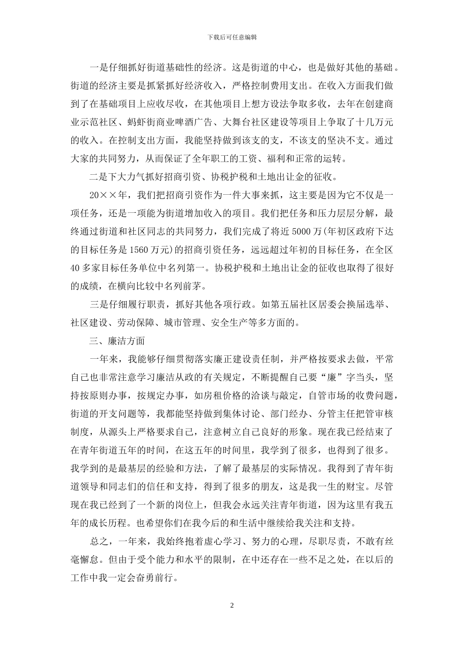 街道办事处干部2024述职报告_第2页