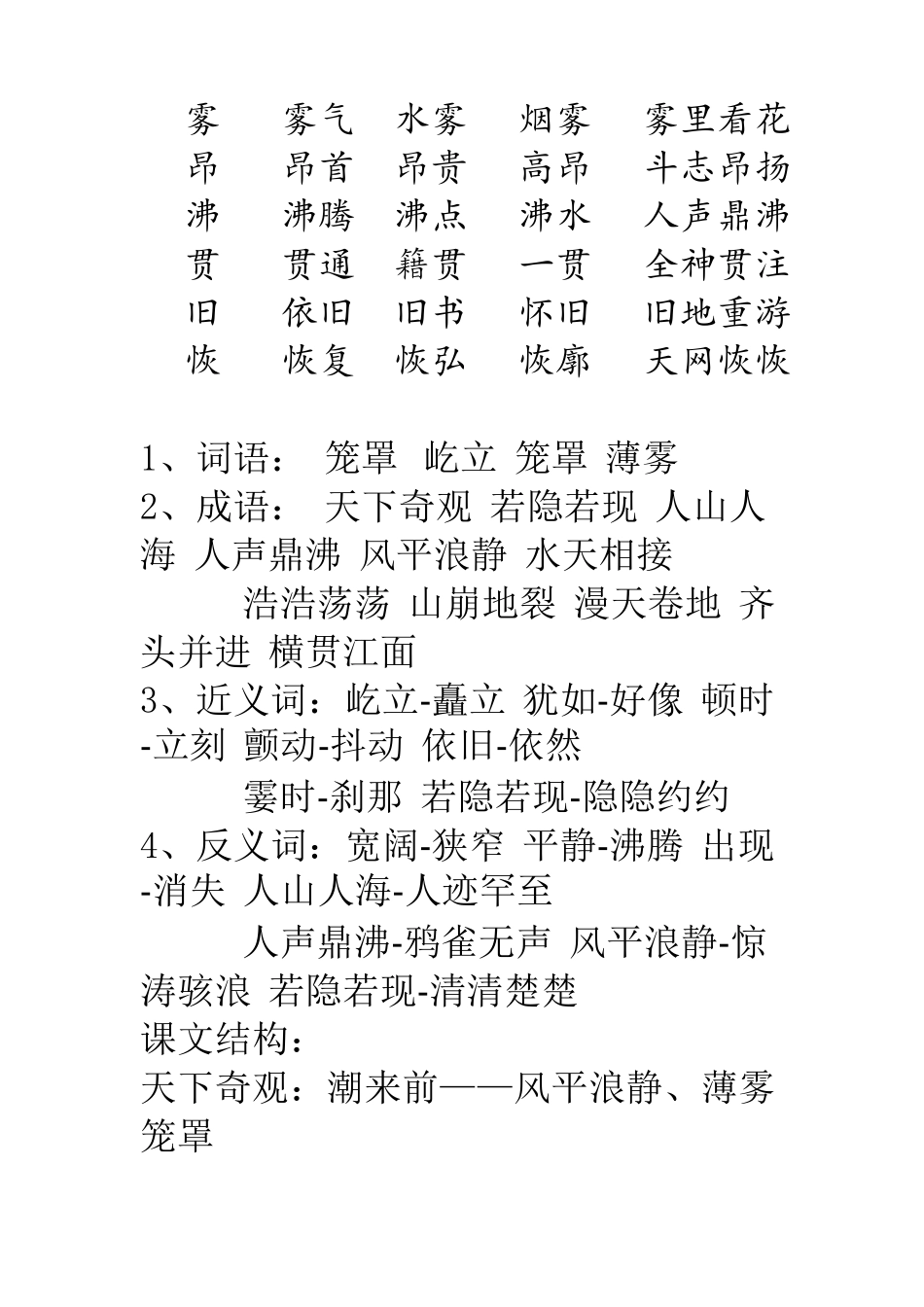 人教版语文四年级上册课文生字词_第2页