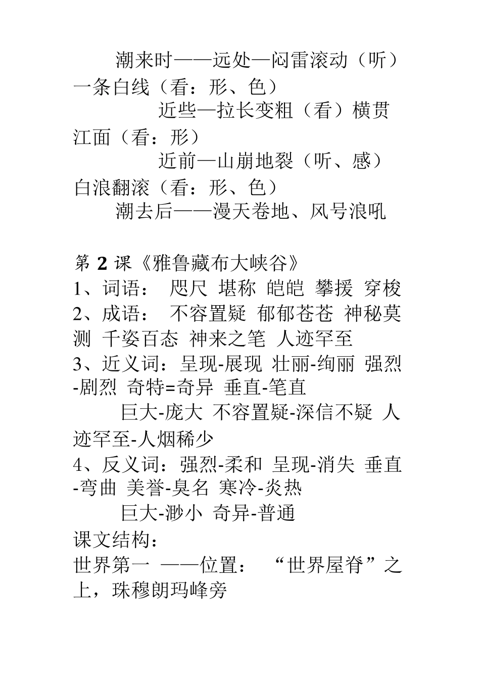 人教版语文四年级上册课文生字词_第3页