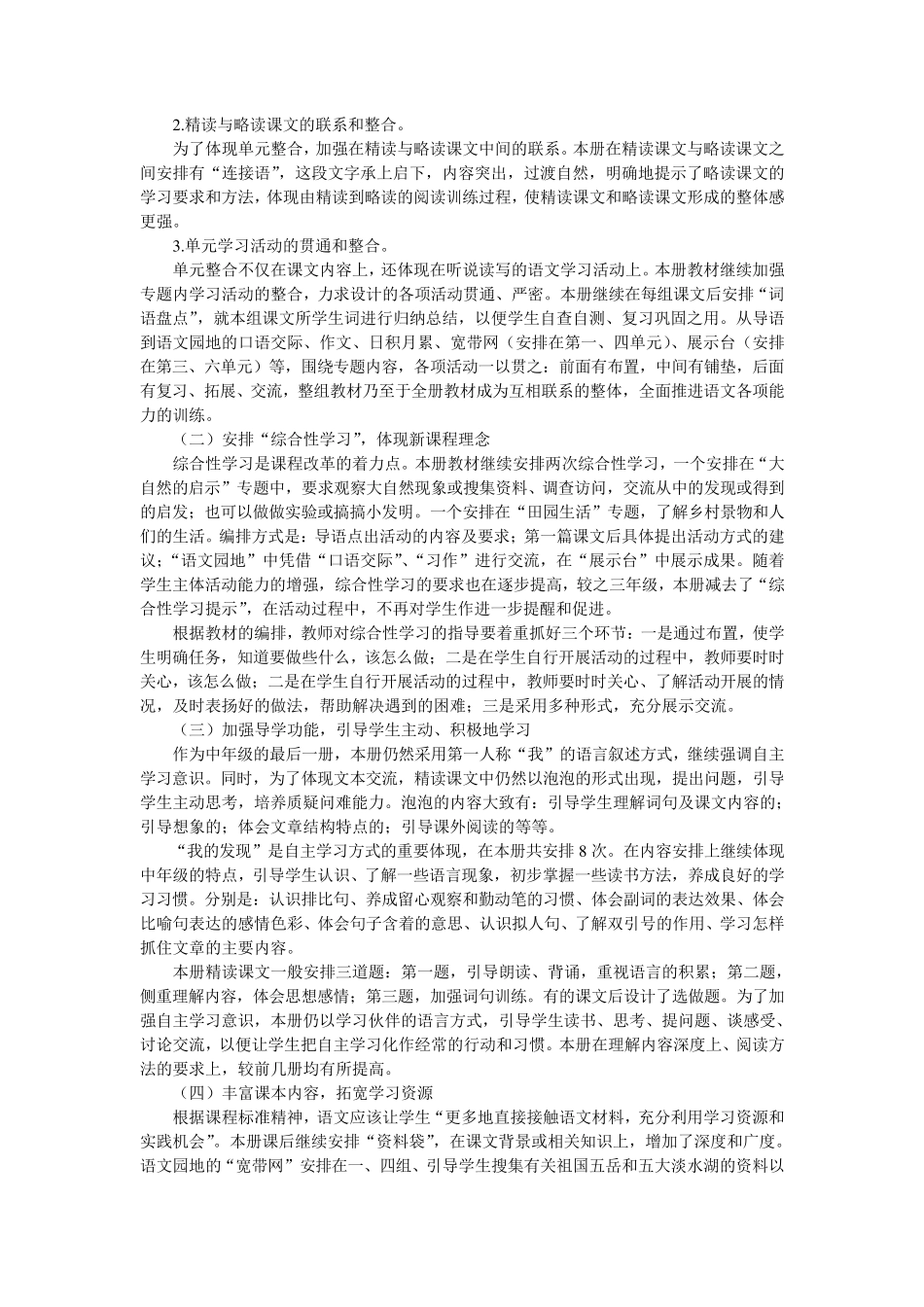 人教版语文四年级下册教学目标_第2页