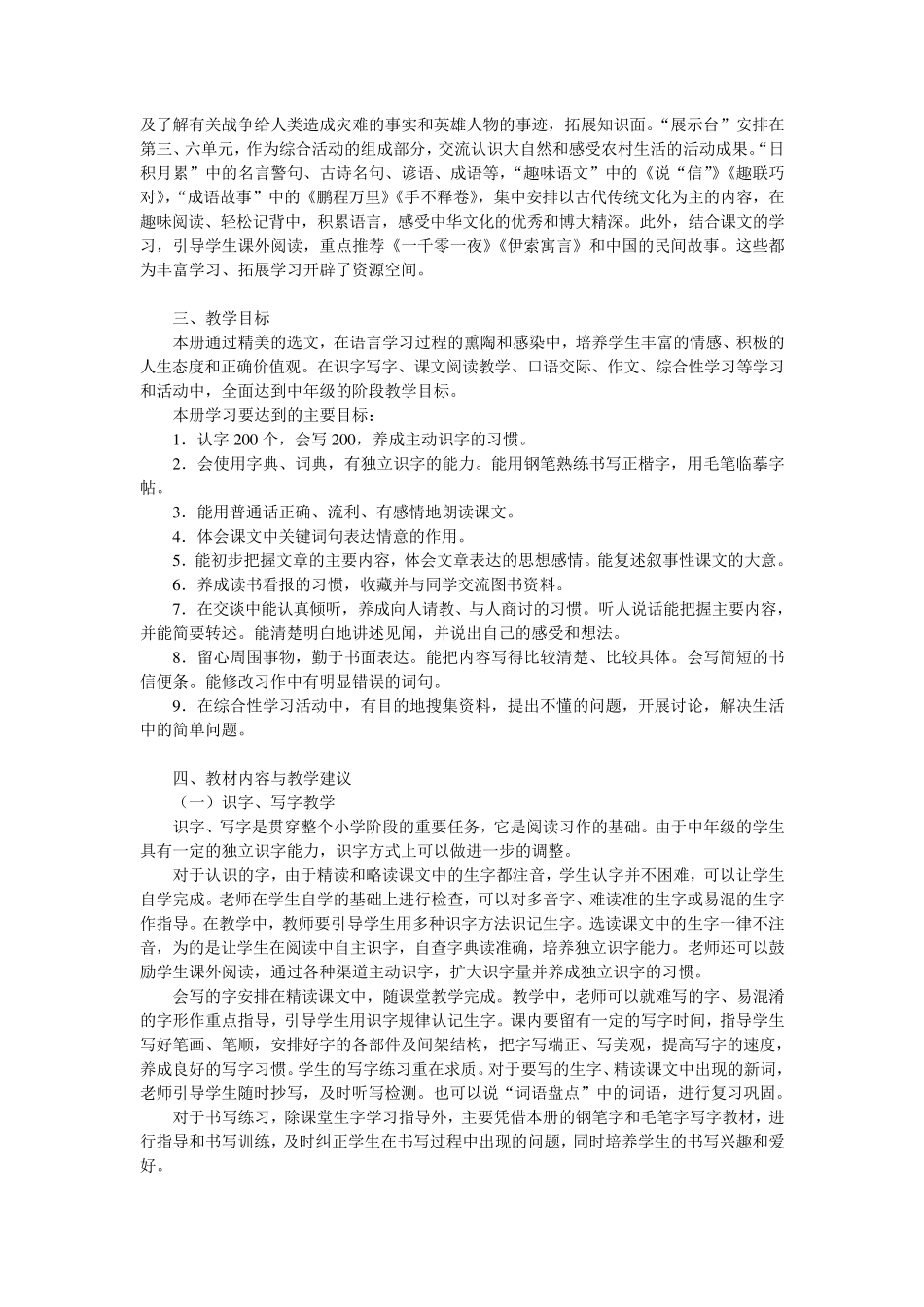 人教版语文四年级下册教学目标_第3页