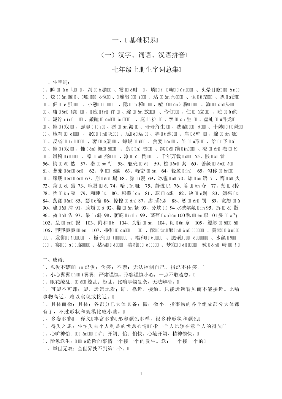 人教版语文字词总结_第1页