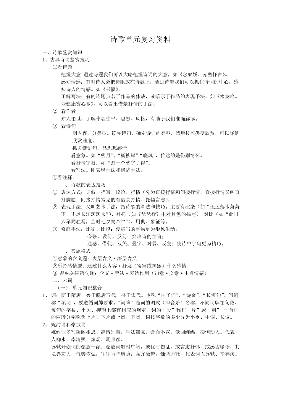 人教版语文必修3、4诗歌单元复习资料_第1页