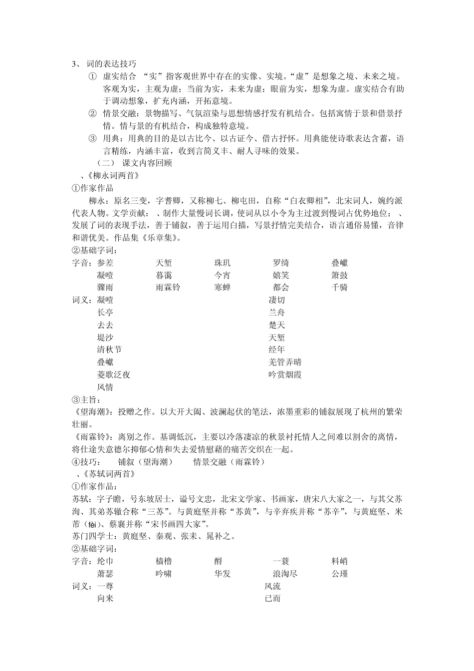 人教版语文必修3、4诗歌单元复习资料_第2页