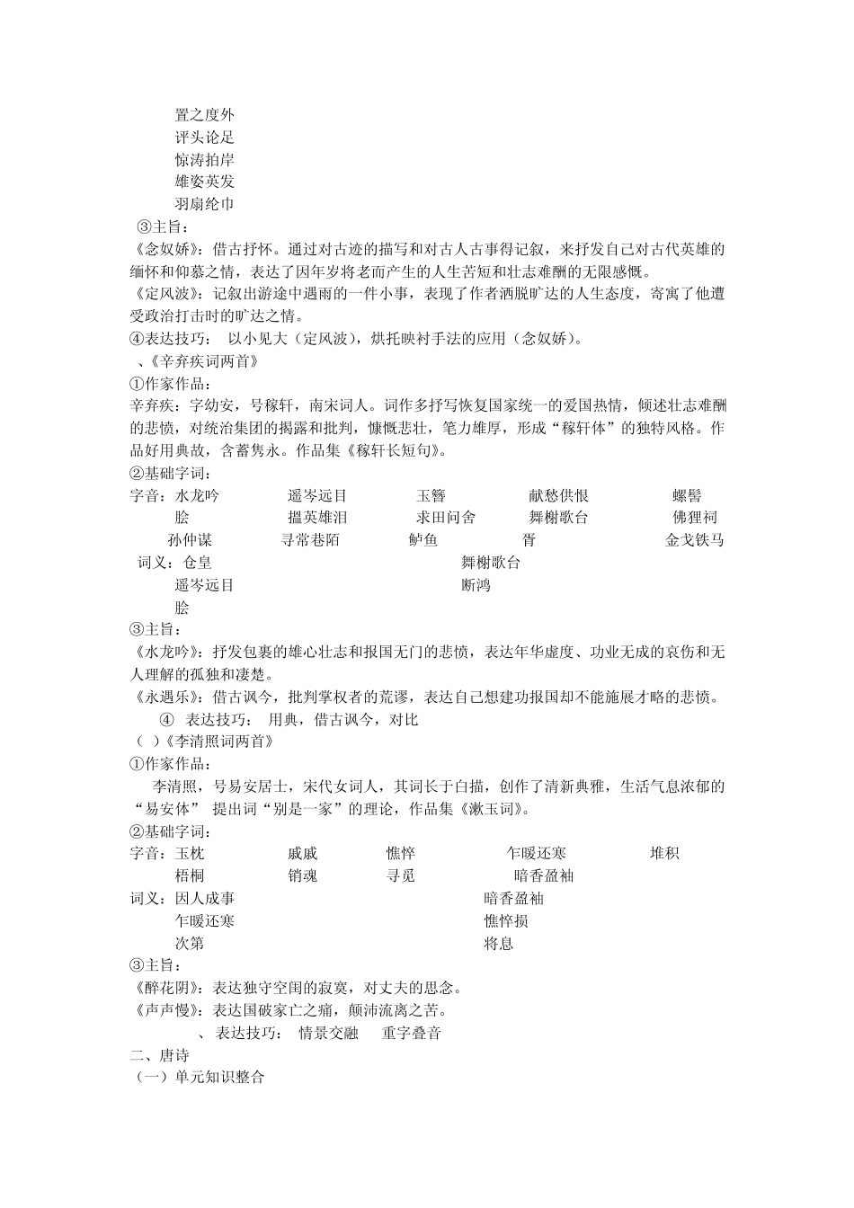 人教版语文必修3、4诗歌单元复习资料_第3页