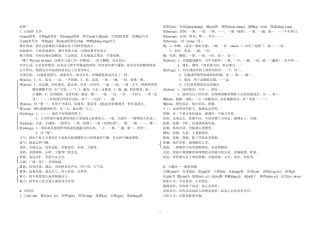 人教版语文必修一字词(详尽版)