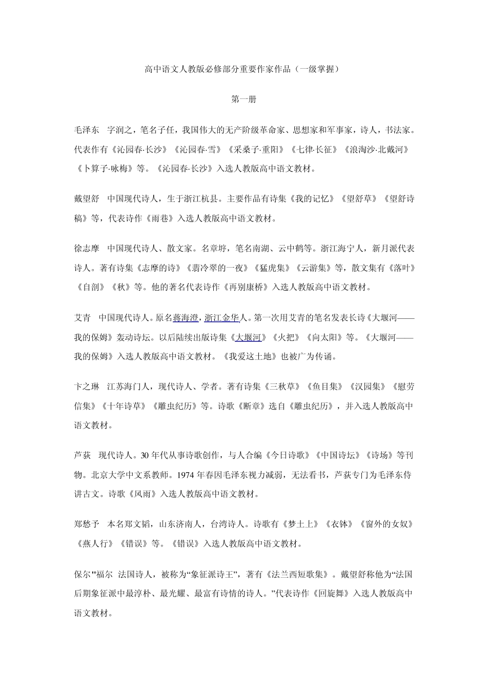 人教版语文必修课本文学常识_第1页