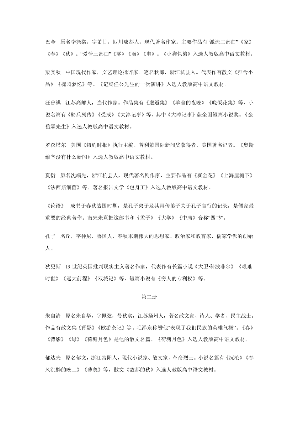 人教版语文必修课本文学常识_第3页