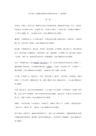 人教版语文必修课本文学常识