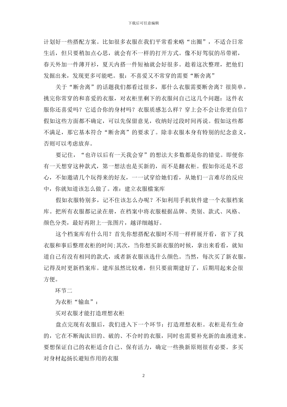 衣柜大变身-给衣服一个理想的家_第2页