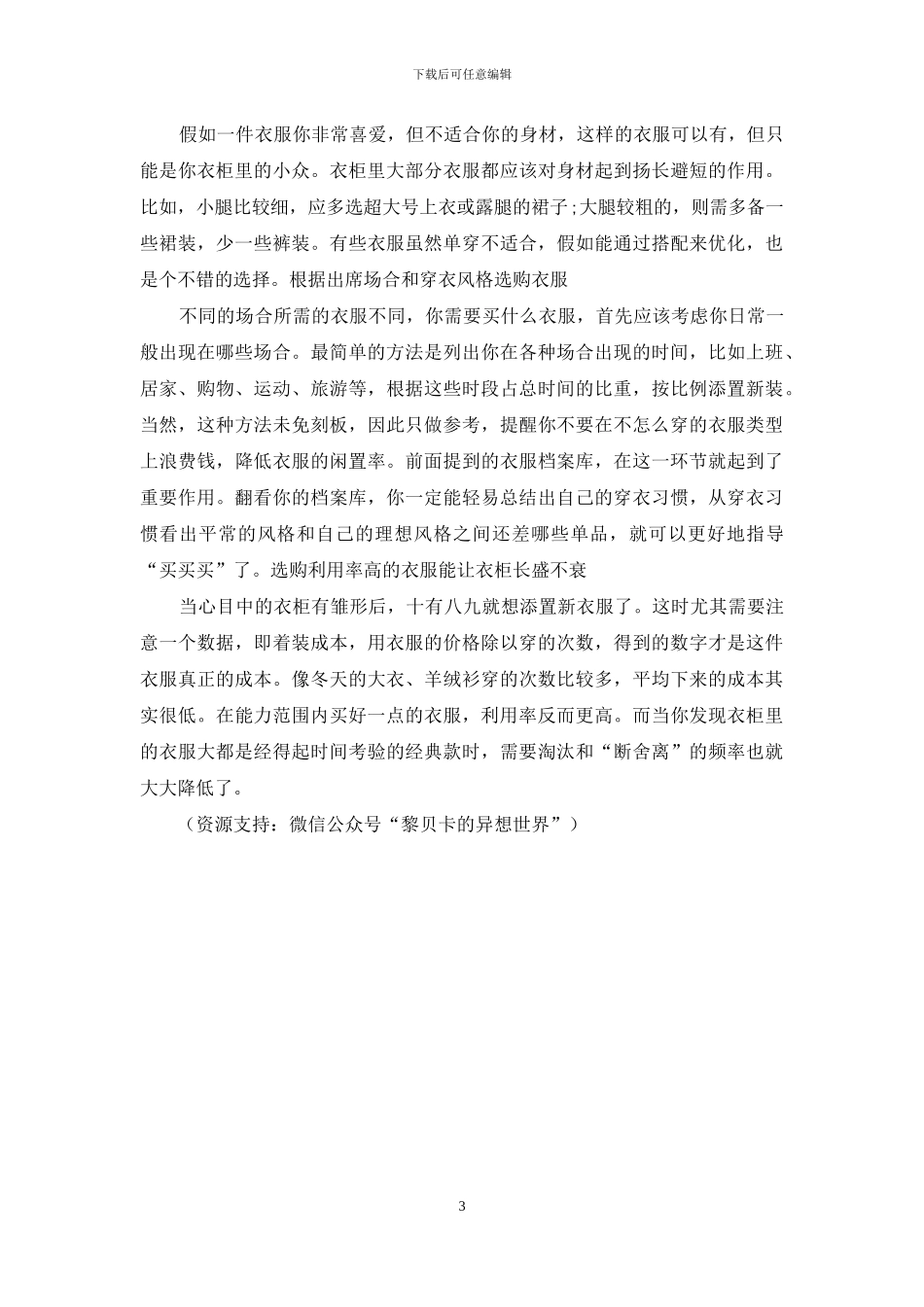 衣柜大变身-给衣服一个理想的家_第3页