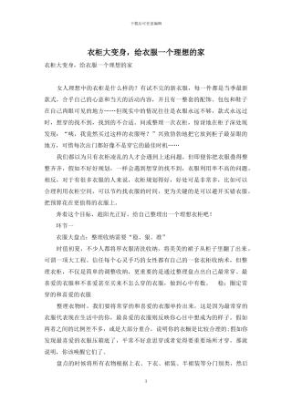 衣柜大变身-给衣服一个理想的家