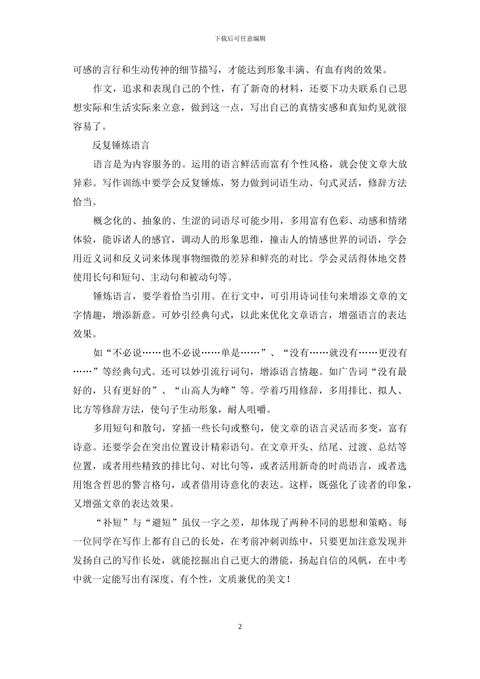 补短与避短的3个技巧_第2页