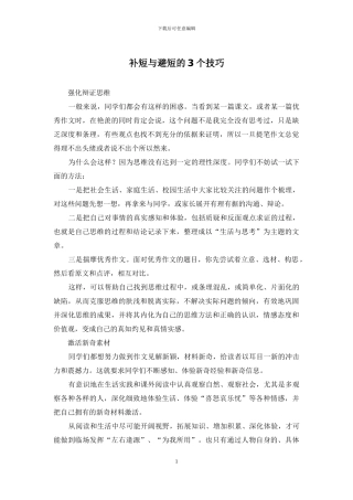 补短与避短的3个技巧