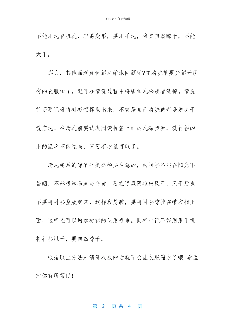 衣服怎么洗才能不缩水_第2页