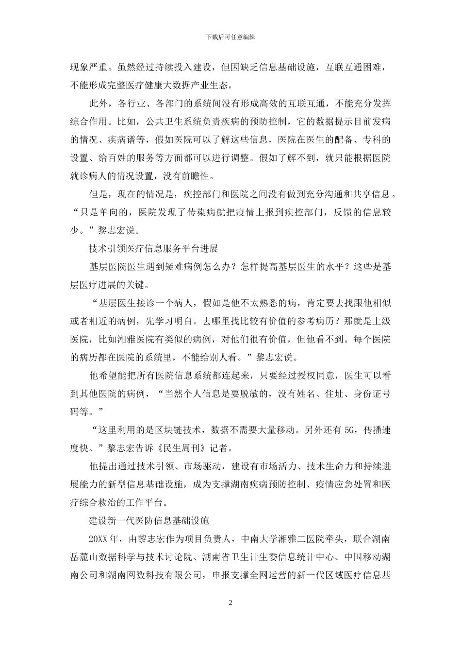 补上医防协同信息支撑短板_第2页