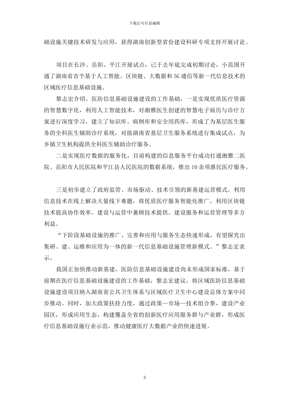 补上医防协同信息支撑短板_第3页