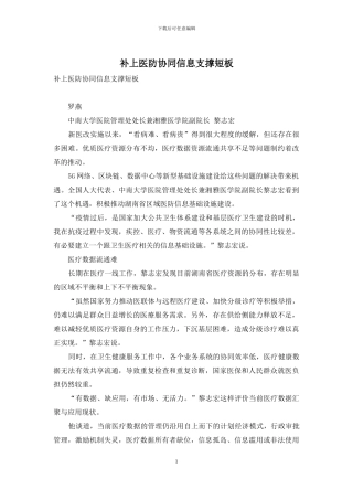 补上医防协同信息支撑短板