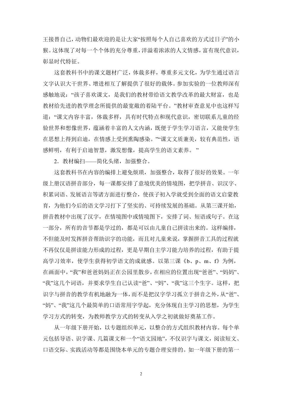 人教版语文教材的特点_第2页