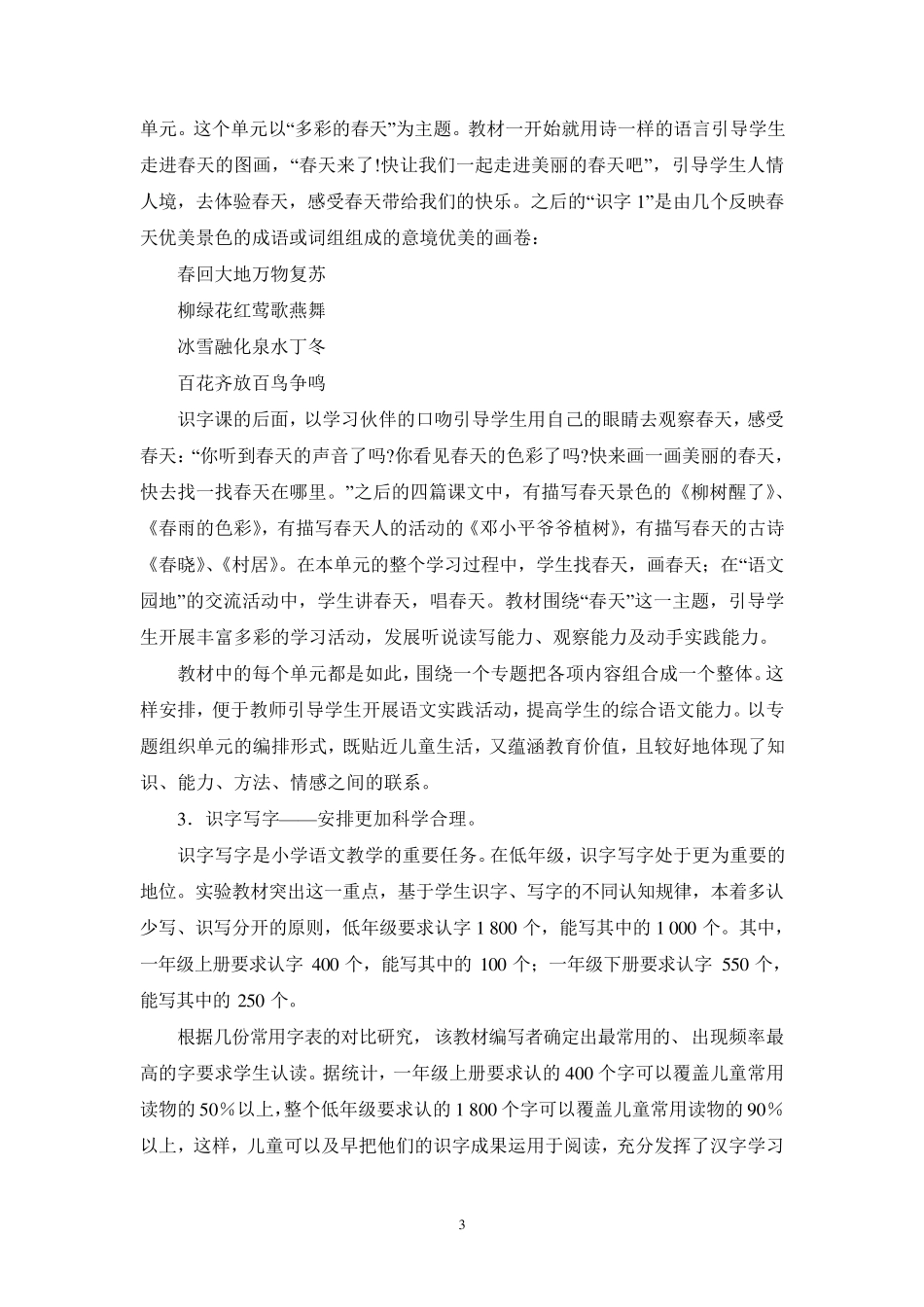 人教版语文教材的特点_第3页