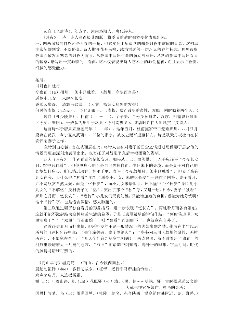 人教版语文课外古诗词背诵赏析版(九年级上册)_第2页