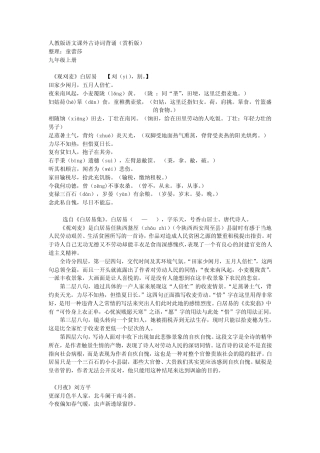 人教版语文课外古诗词背诵赏析版(九年级上册)