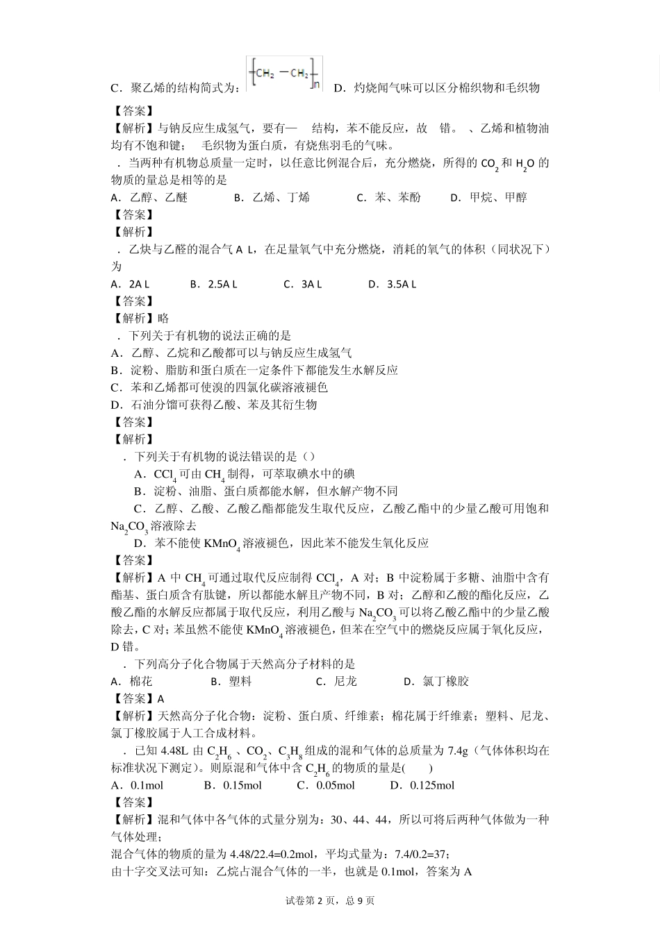 人教版选修5有机化学基础测试卷解析版_第2页