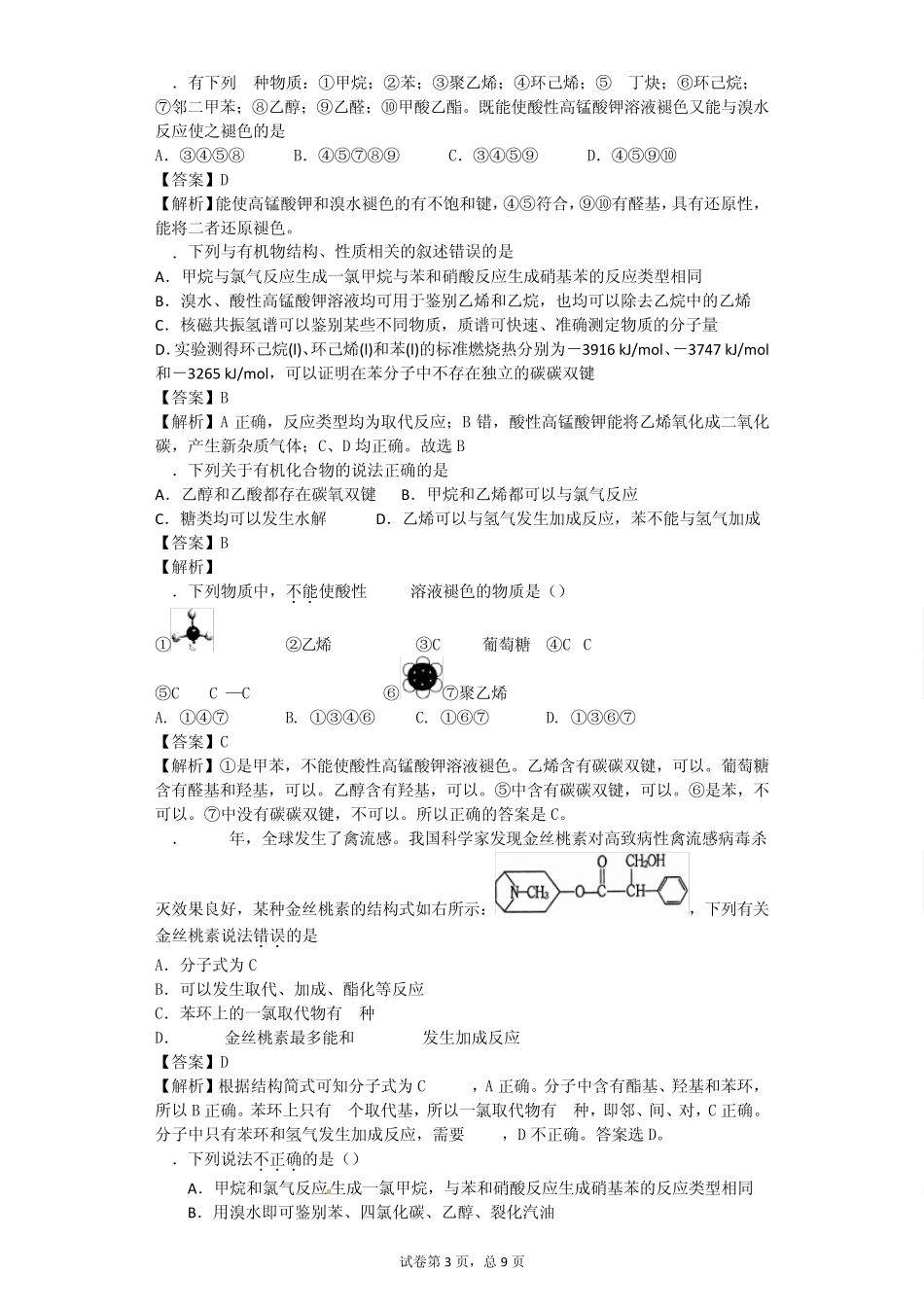 人教版选修5有机化学基础测试卷解析版_第3页