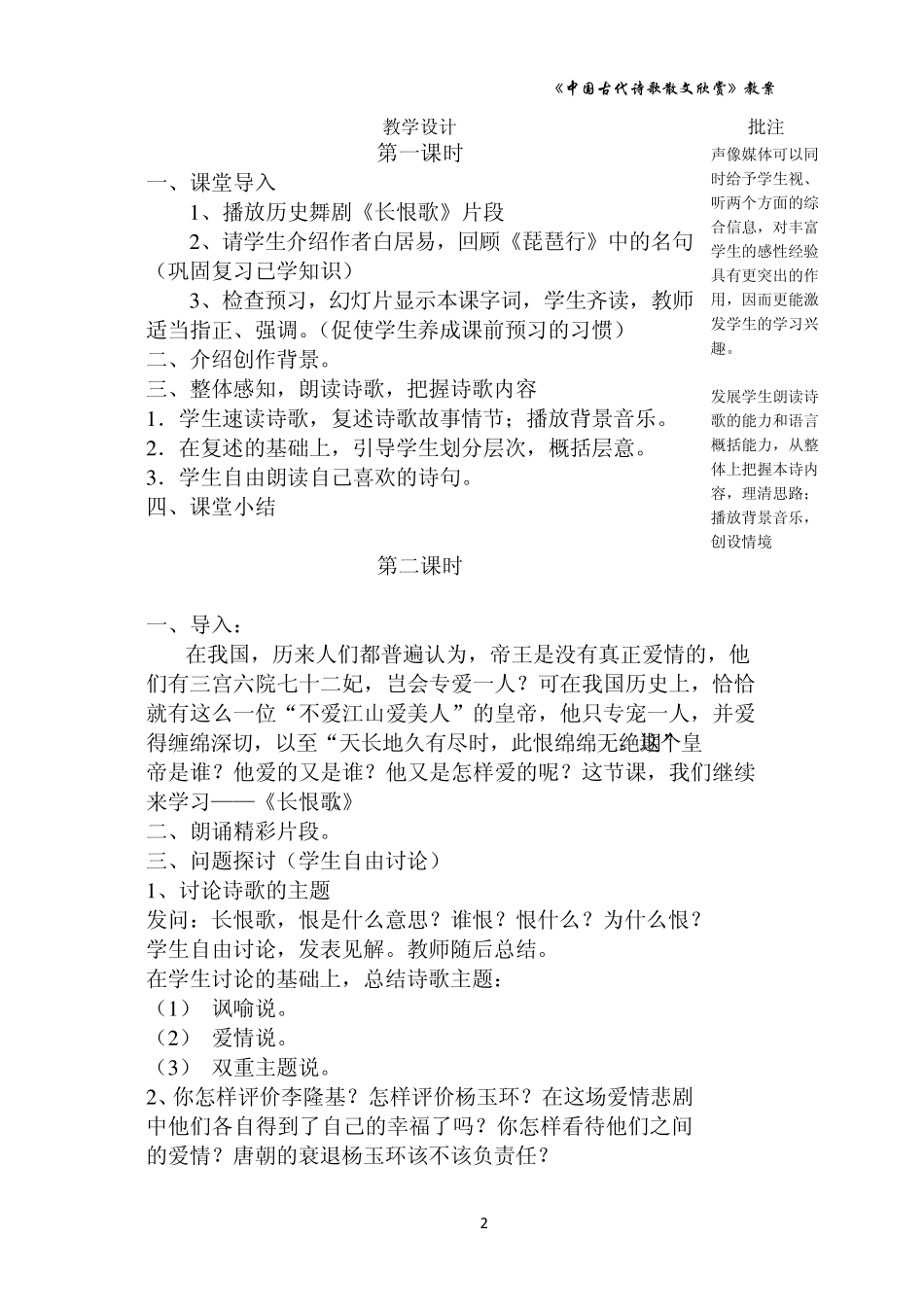 人教版选修《中国古代诗歌散文欣赏》_第2页