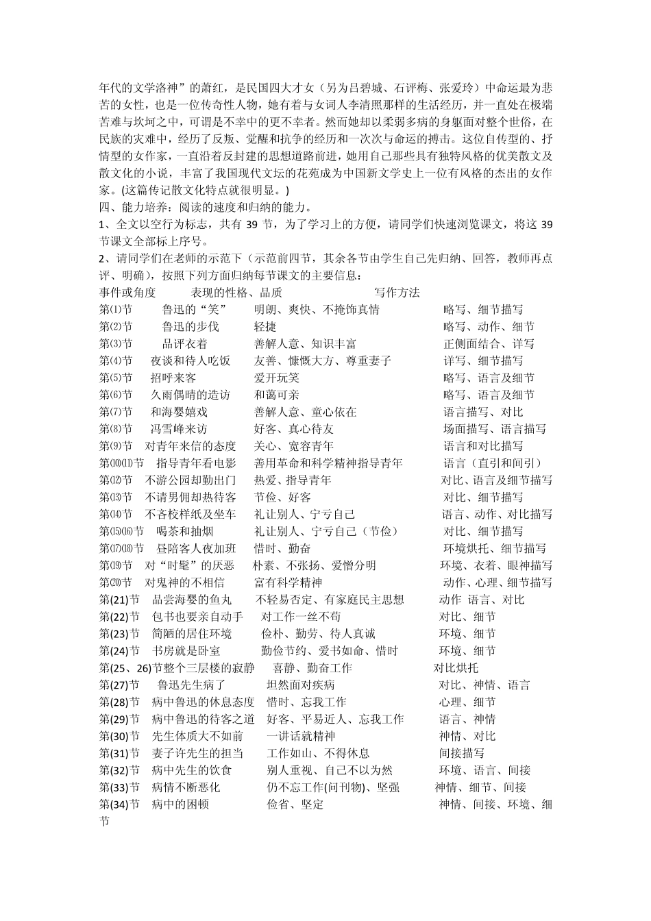 人教版选修《鲁迅：深刻与伟大的另一面是平和》教学设计(实用深入)_第2页