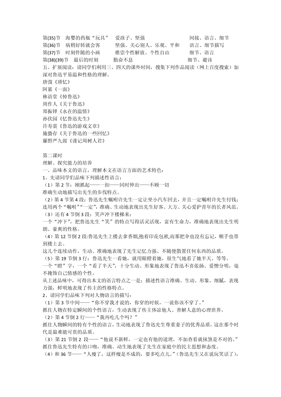 人教版选修《鲁迅：深刻与伟大的另一面是平和》教学设计(实用深入)_第3页