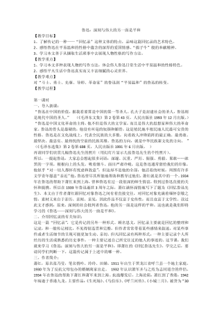 人教版选修《鲁迅：深刻与伟大的另一面是平和》教学设计(实用深入)