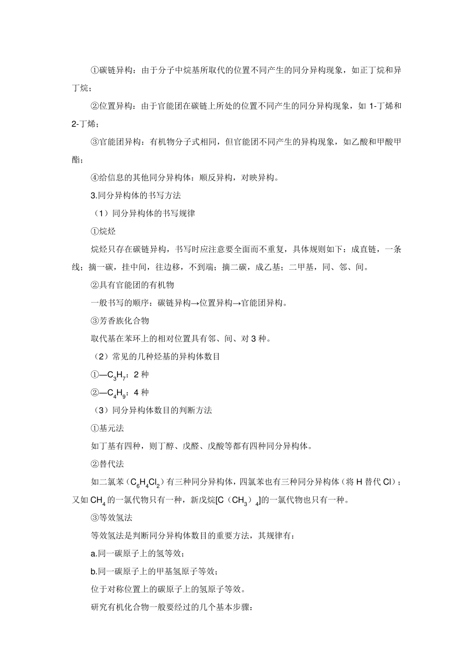 人教版选修五有机化学知识总结_第3页