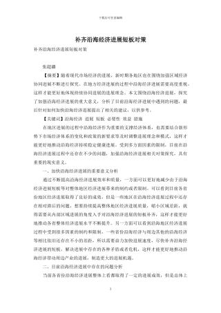 补齐沿海经济发展短板对策