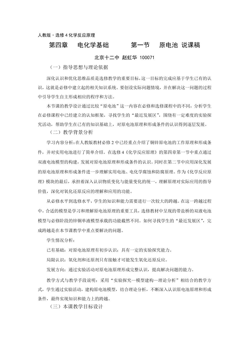 人教版选修四第一节原电池说课稿_第1页