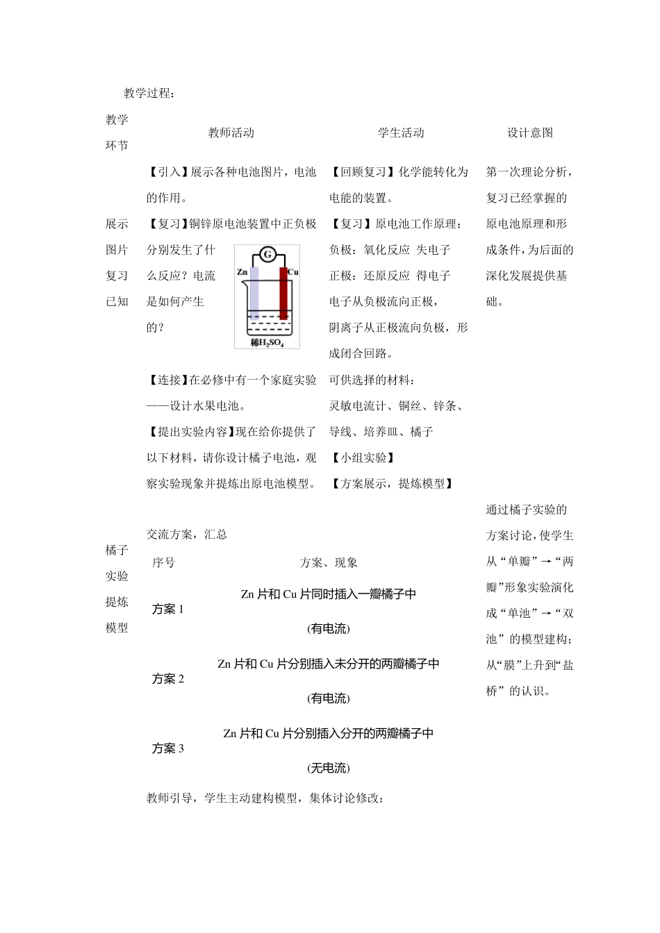 人教版选修四第一节原电池说课稿_第3页