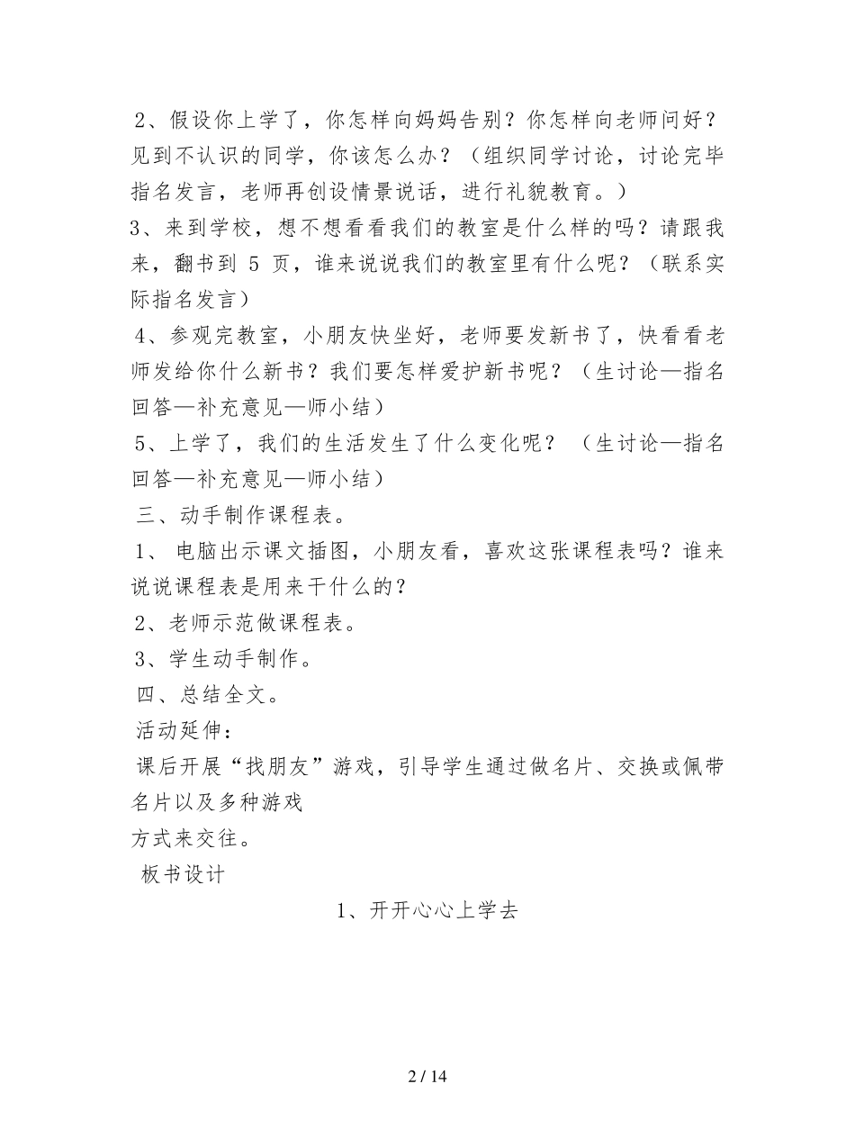 人教版道德与法治一年级上册全册教案_第2页