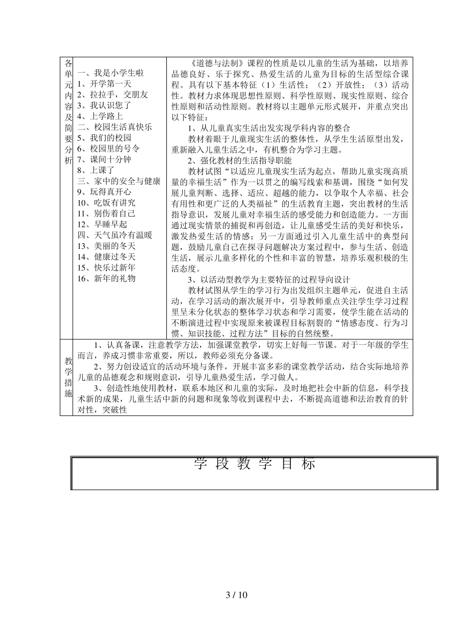 人教版道德与法治一年级上册教学计划_第3页